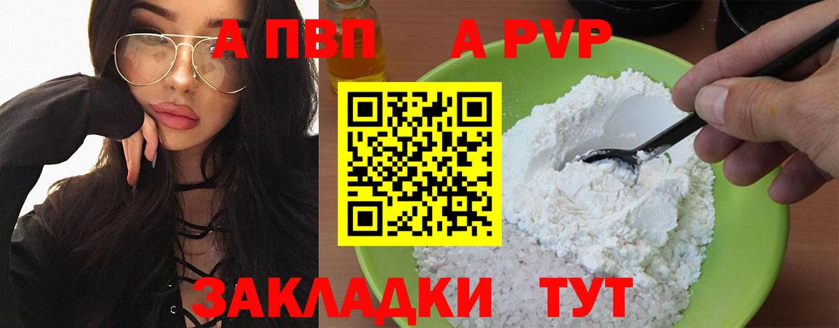 A-PVP Crystall Керчь