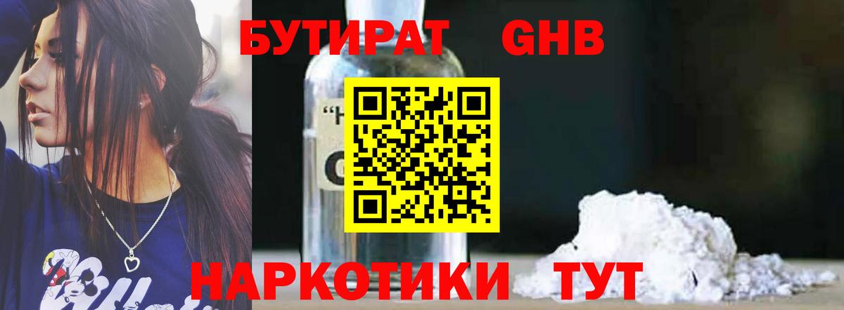 БУТИРАТ 99% Керчь