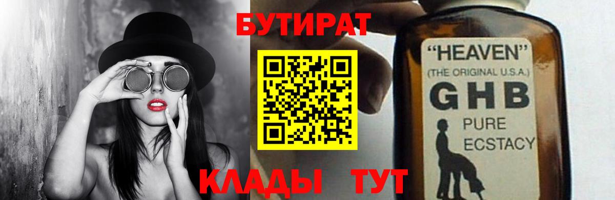 БУТИРАТ оксибутират  БУТИРАТ  Керчь  Вход с VPN 